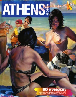 Athens Voice, Summer Guide 2010