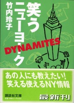 Dynamites, 2004