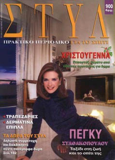 Style December 1995