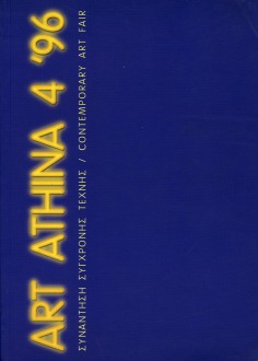 Art Athina 4 ‘96