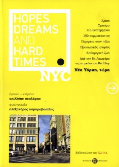 Hopes, Dreams And Hard Times - Nyc