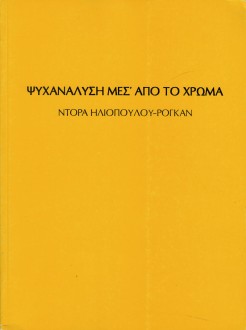 Psychoanalysis From Color