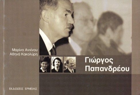 George Papandreou